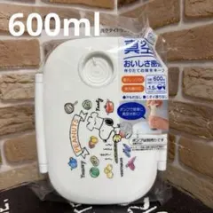 ピーナッツ　スヌーピー　真空タイトランチボックス　600ml