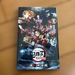 鬼滅の刃 無限列車編