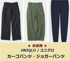 ★未使用・タグ付★ ユニクロ　カーゴパンツ・ジョガーパンツ