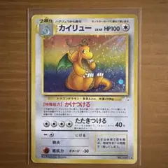 カイリュー ★ 第3弾拡張パック 化石の秘密　ホロ　旧裏のサムネイル