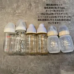 哺乳瓶　乳首セット