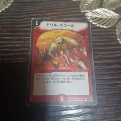 デュエマ即購入可能です。 ドリルスコール デュエマクラシック
