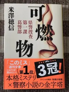可燃物