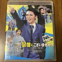 星組 宝塚大劇場公演 記憶にございません!/Tiara Azul-Destin… - メルカリ