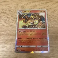 リザードン たけるとうきのサムネイル