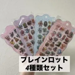 ボンボンドロップ　シール帳　セット　シール　イタリアンブレインロット　立体