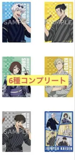 呪術廻戦 オリジナルアートシート全６種類 ローソン限定　コンプリート