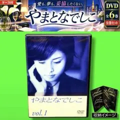 2026年最新】やまとなでしこ dvdの人気アイテム - メルカリ