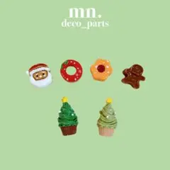 【1つ25円】デコレーションパーツ　クリスマス ツリー クッキー　サンタ