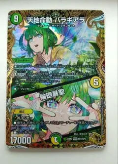 天地命動バラギアラ 輪廻暴聖 金 春場ねぎ - メルカリ