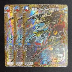 ジャジーブラッド シークレット 2枚 邪龍ジャジーブラッド シークレット 2枚 - メルカリ