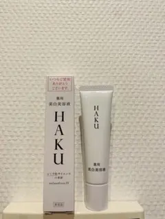 HAKU メラノフォーカスIV 美白美容液 20g 非売品