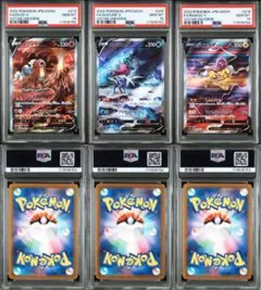 PSA10 エンテイV スイクンV ライコウV SAR S12a 連番3枚セット