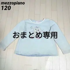 るう様 リクエスト 2点 まとめ商品