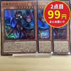 3865 遊戯王 黒魔女ディアベルスター 3枚 ウルトラ QCAC-JP012