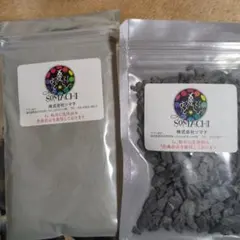 新品未開封‼︎】古代ソマチッド 石100g＆粉100g (株式会社ソマチ