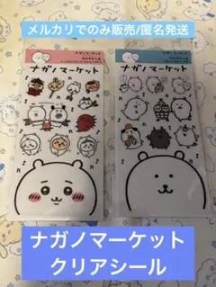 ナガノ　ナガノマーケット クリアシール　ちいかわ