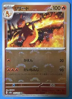 リザード U スカーレット&バイオレット 強化拡張パック ポケモンカード151…のサムネイル