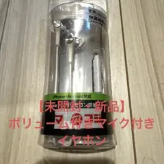【新品・未使用】JVC HA-FR40-W 有線イヤホン ボリューム付き
