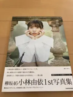 2026年最新】小林由依 写真集の人気アイテム - メルカリ