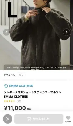 シャギークロスショートステンカラーブルゾン EMMA CLOTHES Lサイズ