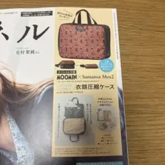 リンネル 2026年4月号増刊　付録