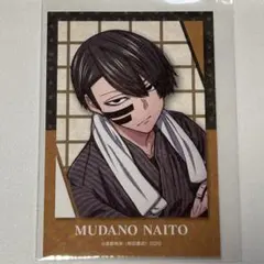 桃源暗鬼 コミケ C108 秋田書店 無陀野無人 キャラカード - メルカリ