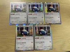 ポケモンカードゲーム　ポケモンGO カビゴン　５枚セット