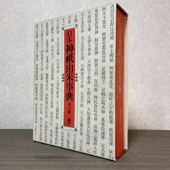 二玄社 唐楷書字典 梅原清山編 - メルカリ