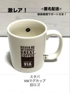 希少品】【新品・未使用】スタバ 旧ロゴマグカップ シグネチャー