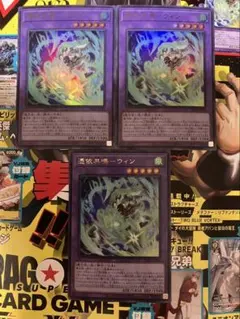 ウィン　憑依共鳴　遊戯王　プロモ　OCG 3枚　Vジャンプ 4月号