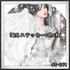 【st-069】海外ステッカー6色6枚(人物)