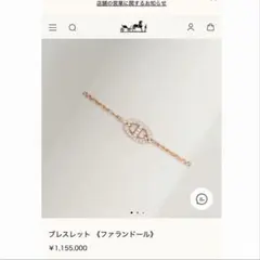 入手困難】HERMES シェーヌダンクル ファランドール ブレスレット