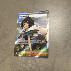 ポケモンカード 魂抜けヒガナの信頼 SR ストームエメラルダ 102/076
