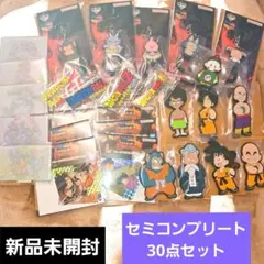 【新品未開封】一番くじ　ドラゴンボール　下位賞　F賞G賞H賞I賞　30点セット