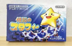 ゲームボーイアドバンス　伝説のスタフィー　箱のみ