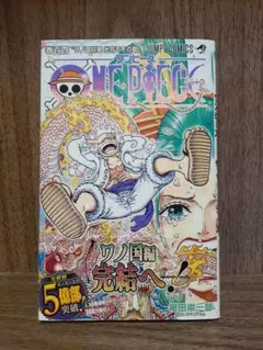 【人気】初版　ONE PIECE 104巻　帯、小冊子付き