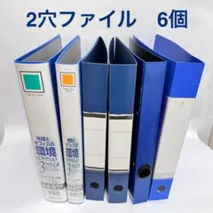 KOKUYO コクヨ 2穴 リング ファイル チューブ ファイル 他 6個セット