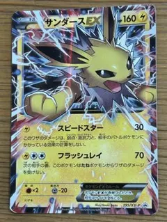 ポケモンカード サンダースEX PROMO 195/XY-P PROMOのサムネイル