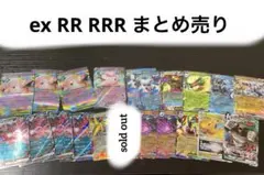 色々exまとめ売り