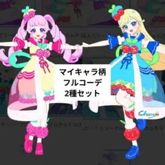 アイプリバース　ウェルカムチェリー　コーデ一式　フルコーデ　2種セット