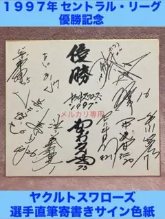 2025年最新】野村 克也 色紙の人気アイテム - メルカリ