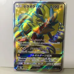 ゼラオラGX SR SM7a 迅雷スパーク 063/060