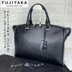 ✨極美品✨ FUJITAKA オーブ レザー ビジネスバッグ ブラック