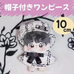 ぬい服 10cm ベレー帽 ワンピ ポンチョ ツイード 人形服 チェック 帽子