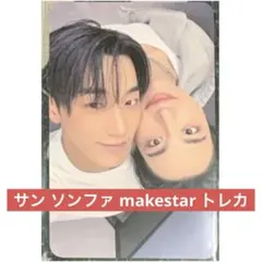 ATEEZ makestar ヨントン ユニットトレカ サン ソンファ