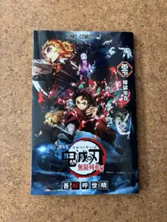 鬼滅の刃 無限列車編 煉獄 零巻　映画入場特典