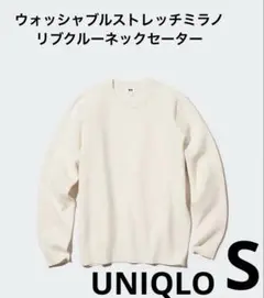 ウォッシャブルストレッチミラノリブクルーネックセーターUNIQLOオフS男女兼用