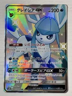 グレイシアGX SSR psa9 SM8b GXウルトラシャイニー グレイシアGX SSR psa9 SM8b GXウルトラシャイニー - メルカリ