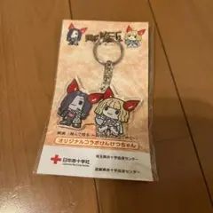 翔んで埼玉コラボキーホルダー